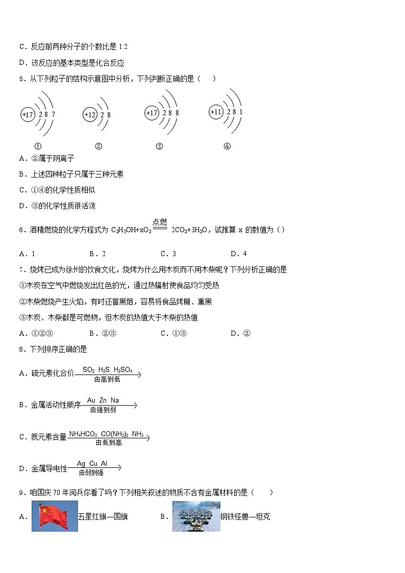 内蒙古乌拉特前旗第六中学2023-2024学年化学九上期末复习检测试题含答案02