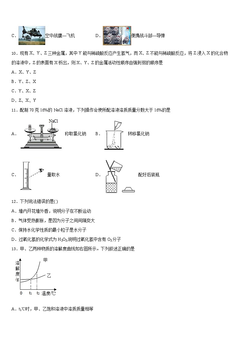 内蒙古乌拉特前旗第六中学2023-2024学年化学九上期末复习检测试题含答案03
