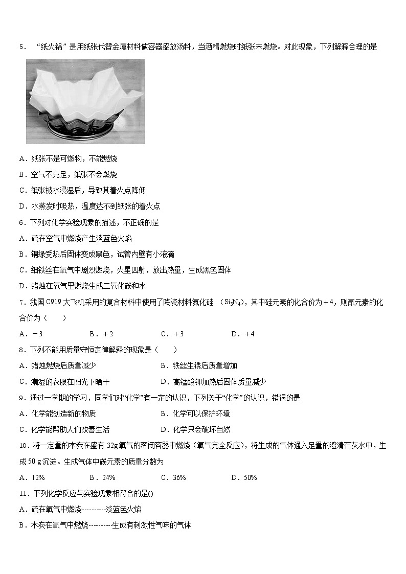 内蒙古乌拉特前旗第三中学2023-2024学年九年级化学第一学期期末达标检测试题含答案02