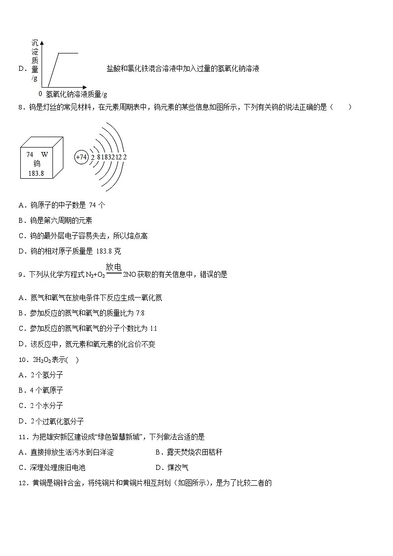 内蒙古乌拉特前旗六中学2023-2024学年化学九上期末达标检测试题含答案03