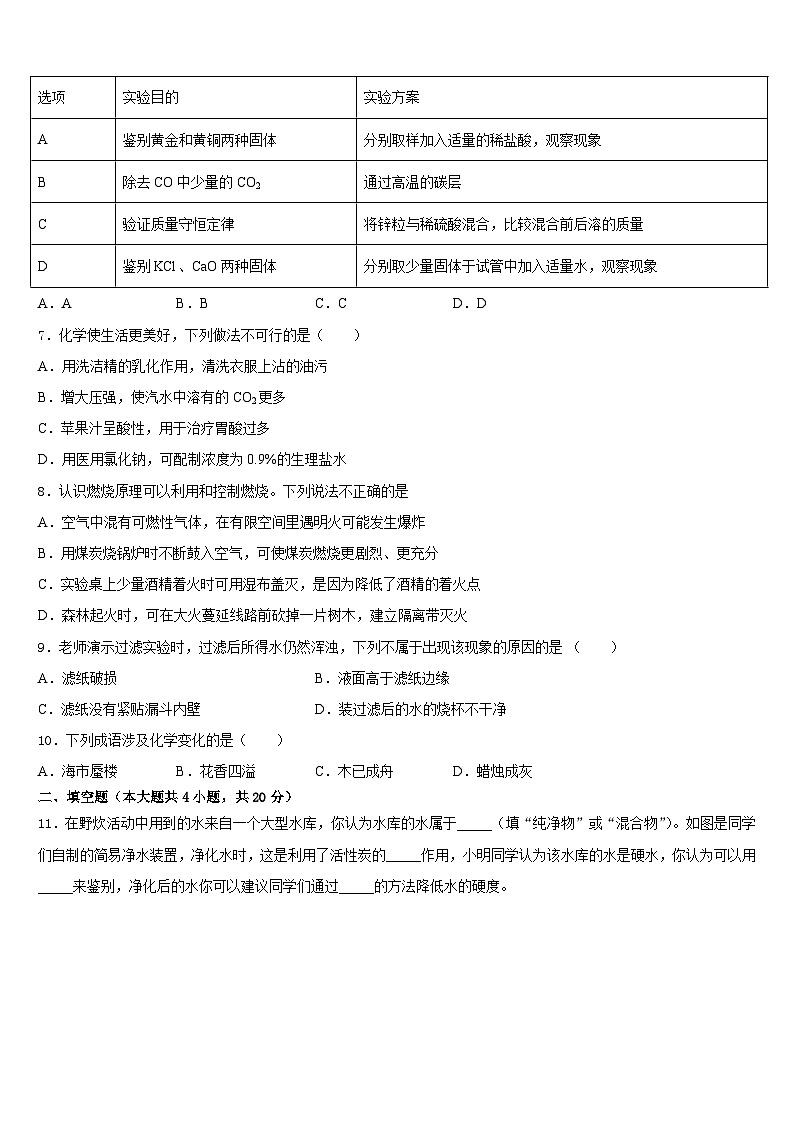 内蒙古乌兰察布市名校2023-2024学年九年级化学第一学期期末调研模拟试题含答案03