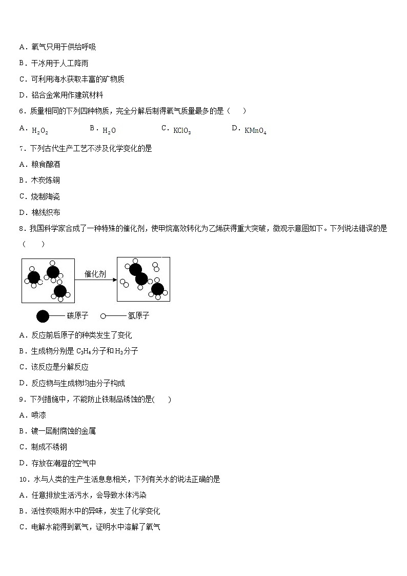 乌兰察布市重点中学2023-2024学年化学九上期末经典模拟试题含答案02