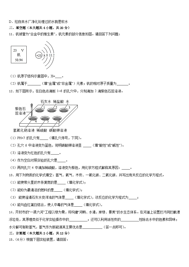 乌兰察布市重点中学2023-2024学年化学九上期末经典模拟试题含答案03