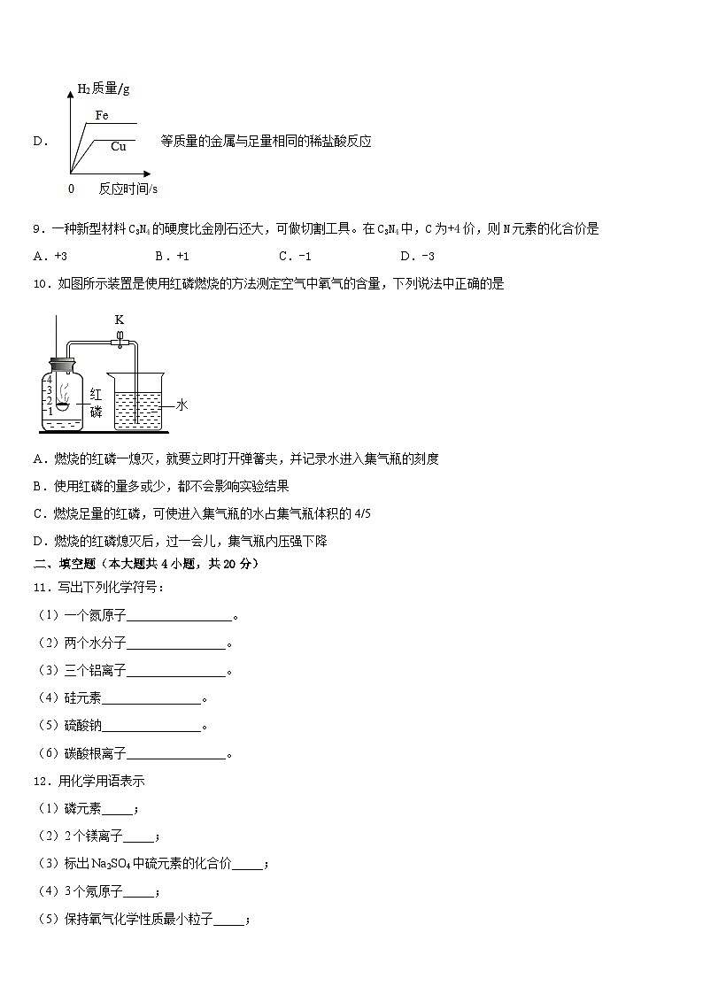 兴安市重点中学2023-2024学年九上化学期末考试模拟试题含答案第3页