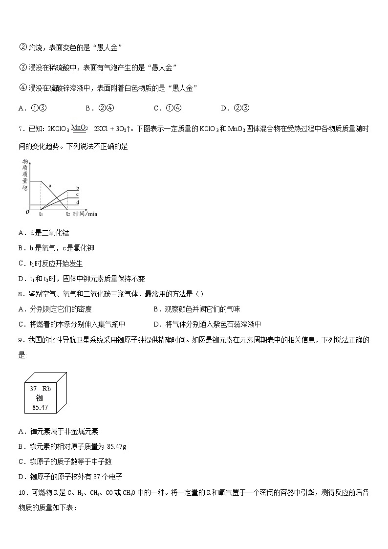 伊春市重点中学2023-2024学年九上化学期末质量跟踪监视模拟试题含答案02