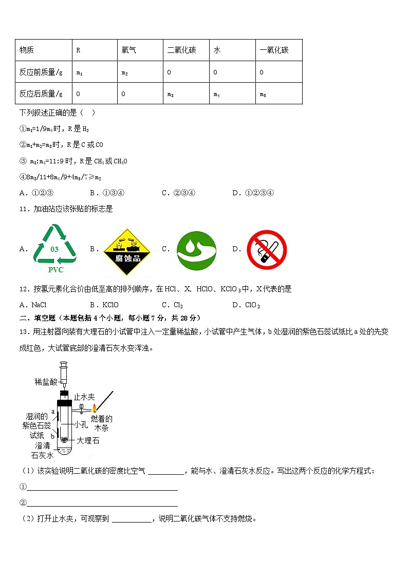 伊春市重点中学2023-2024学年九上化学期末质量跟踪监视模拟试题含答案03