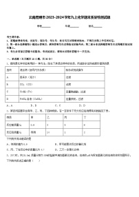 云南昆明市2023-2024学年九上化学期末质量检测试题含答案