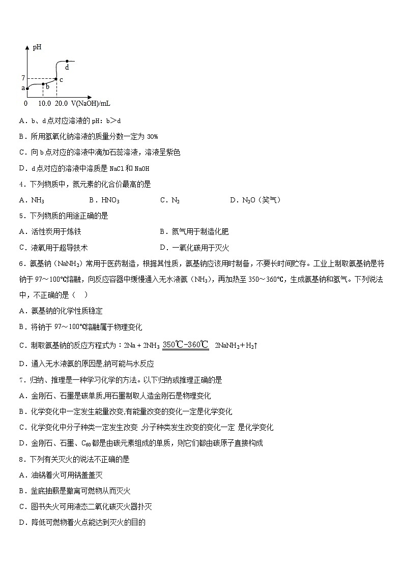 云南昆明市2023-2024学年九上化学期末质量检测试题含答案02