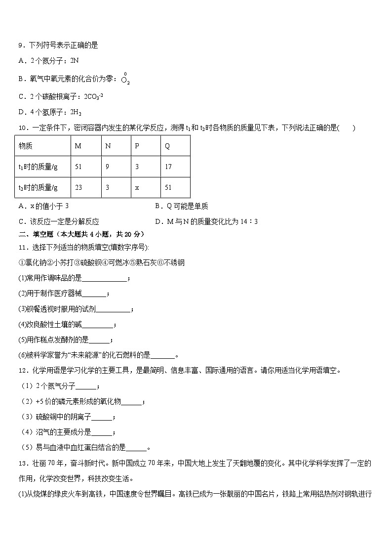 云南昆明市2023-2024学年九上化学期末质量检测试题含答案03