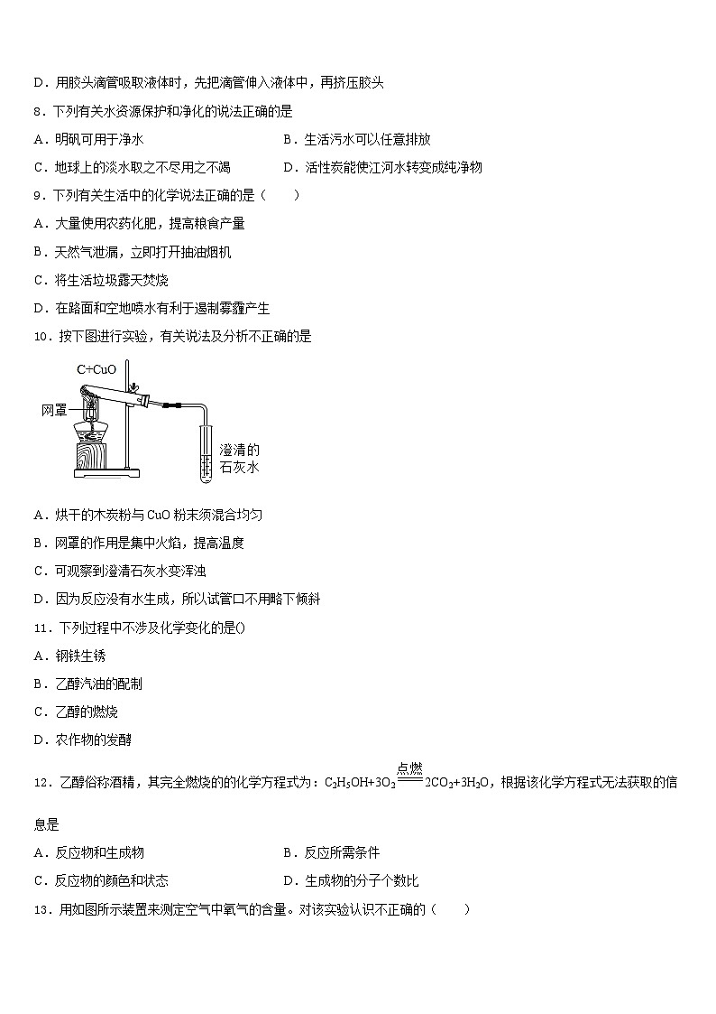 云南省楚雄州名校2023-2024学年九年级化学第一学期期末监测模拟试题含答案02