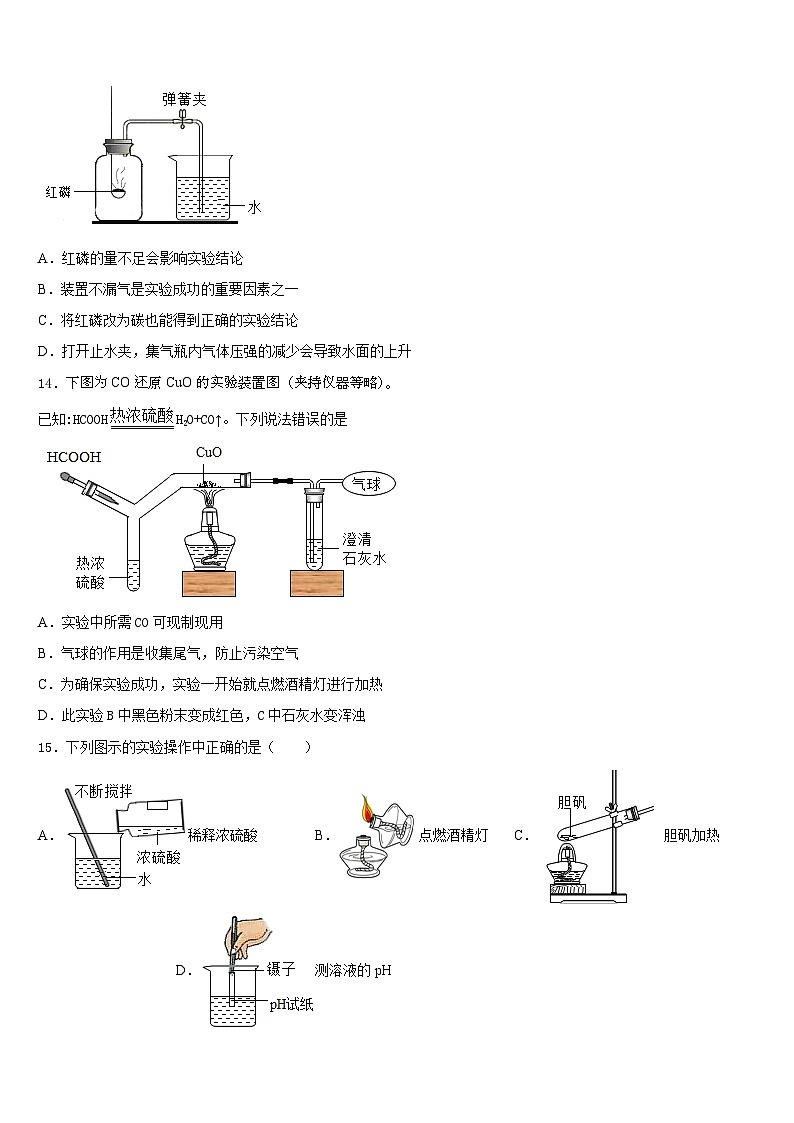 云南省楚雄州名校2023-2024学年九年级化学第一学期期末监测模拟试题含答案03