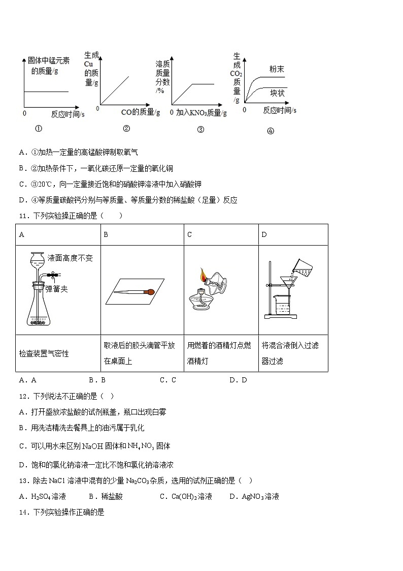 云南省富宁县2023-2024学年九年级化学第一学期期末调研试题含答案03