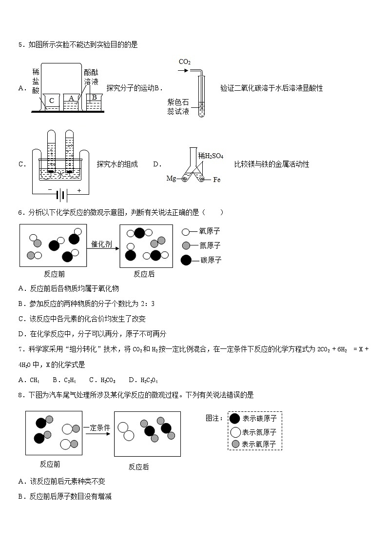 云南省个旧市北郊教育联合会2023-2024学年九上化学期末调研试题含答案第2页