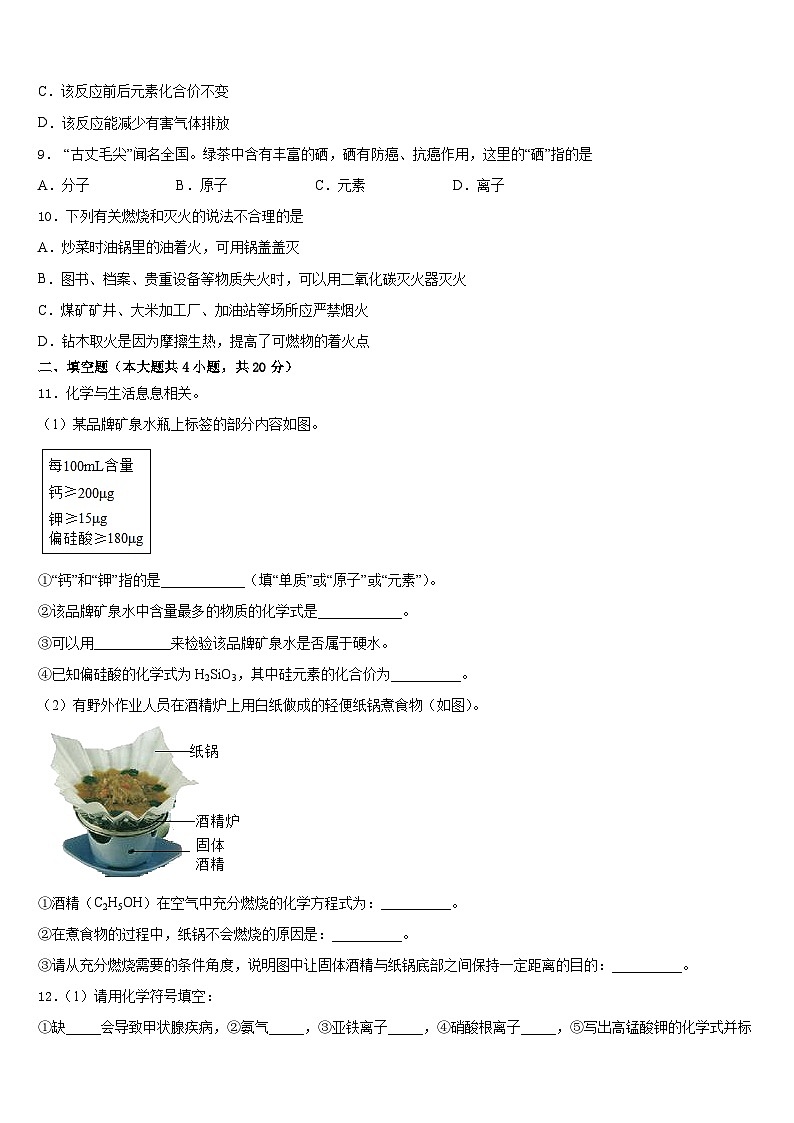 云南省个旧市北郊教育联合会2023-2024学年九上化学期末调研试题含答案第3页