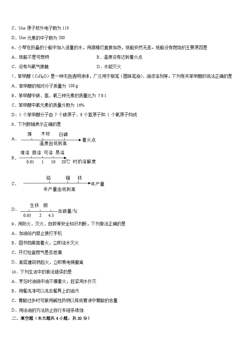 云南省红河州建水县2023-2024学年化学九年级第一学期期末统考试题含答案02