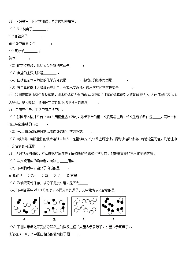 云南省红河州建水县2023-2024学年化学九年级第一学期期末统考试题含答案03