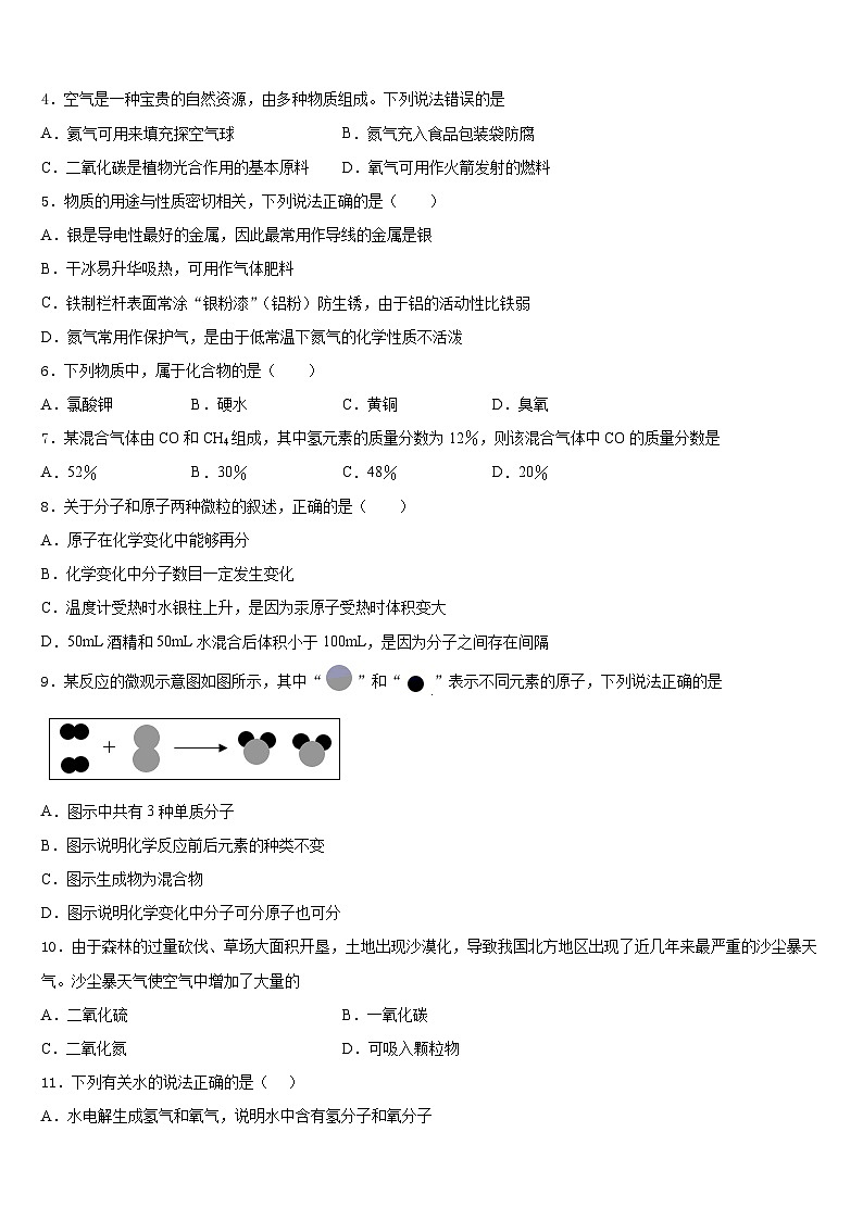 云南省昆明盘龙区联考2023-2024学年化学九年级第一学期期末综合测试模拟试题含答案02
