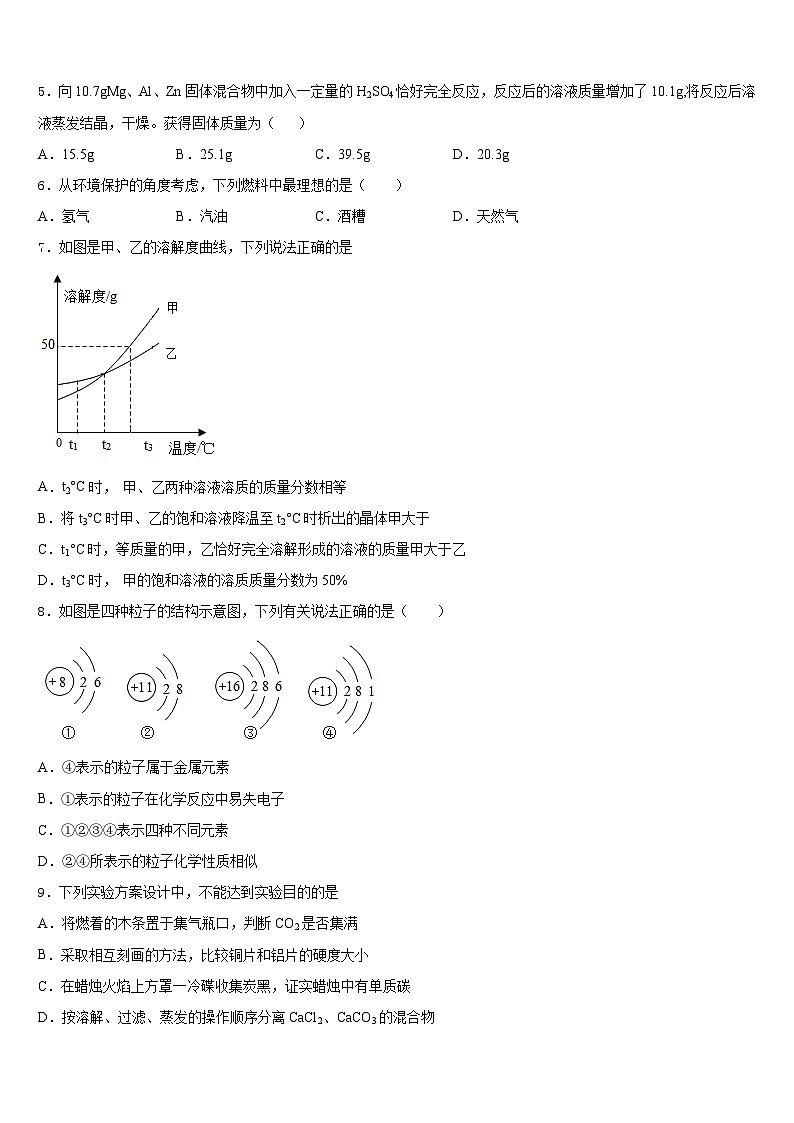 云南省昆明市呈贡区2023-2024学年九上化学期末监测模拟试题含答案02