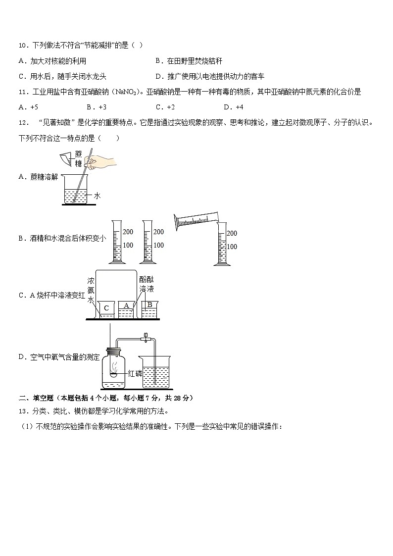 云南省昆明市呈贡区2023-2024学年九上化学期末监测模拟试题含答案03