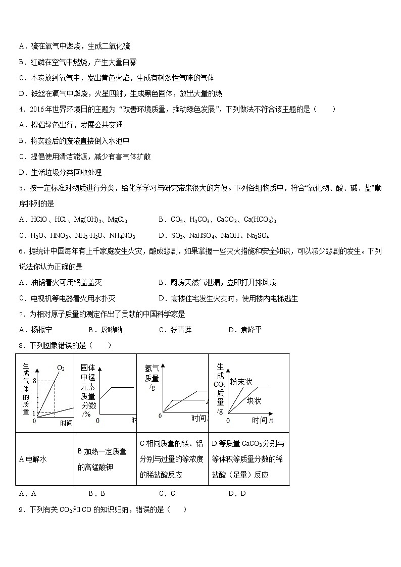 云南省昆明市五华区昆明长城中学2023-2024学年化学九年级第一学期期末达标测试试题含答案第2页