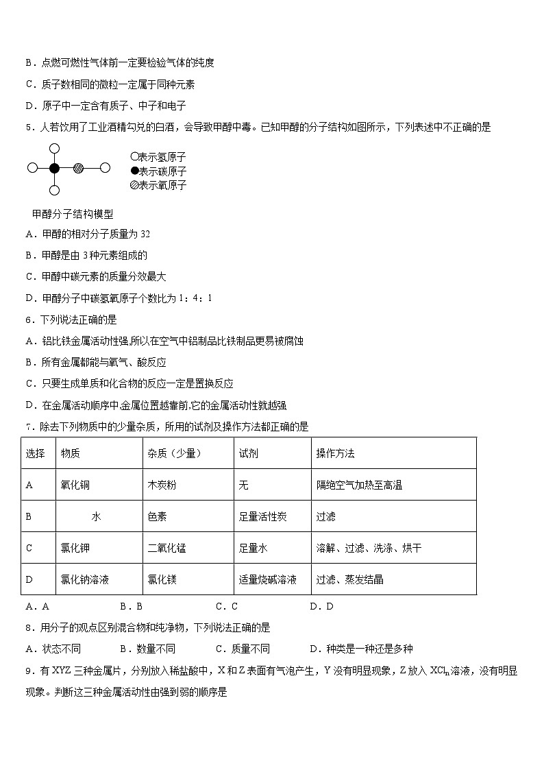 云南省昆明市西山区2023-2024学年九年级化学第一学期期末达标检测试题含答案第2页