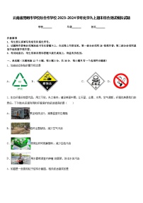 云南省昆明市学校际合作学校2023-2024学年化学九上期末综合测试模拟试题含答案