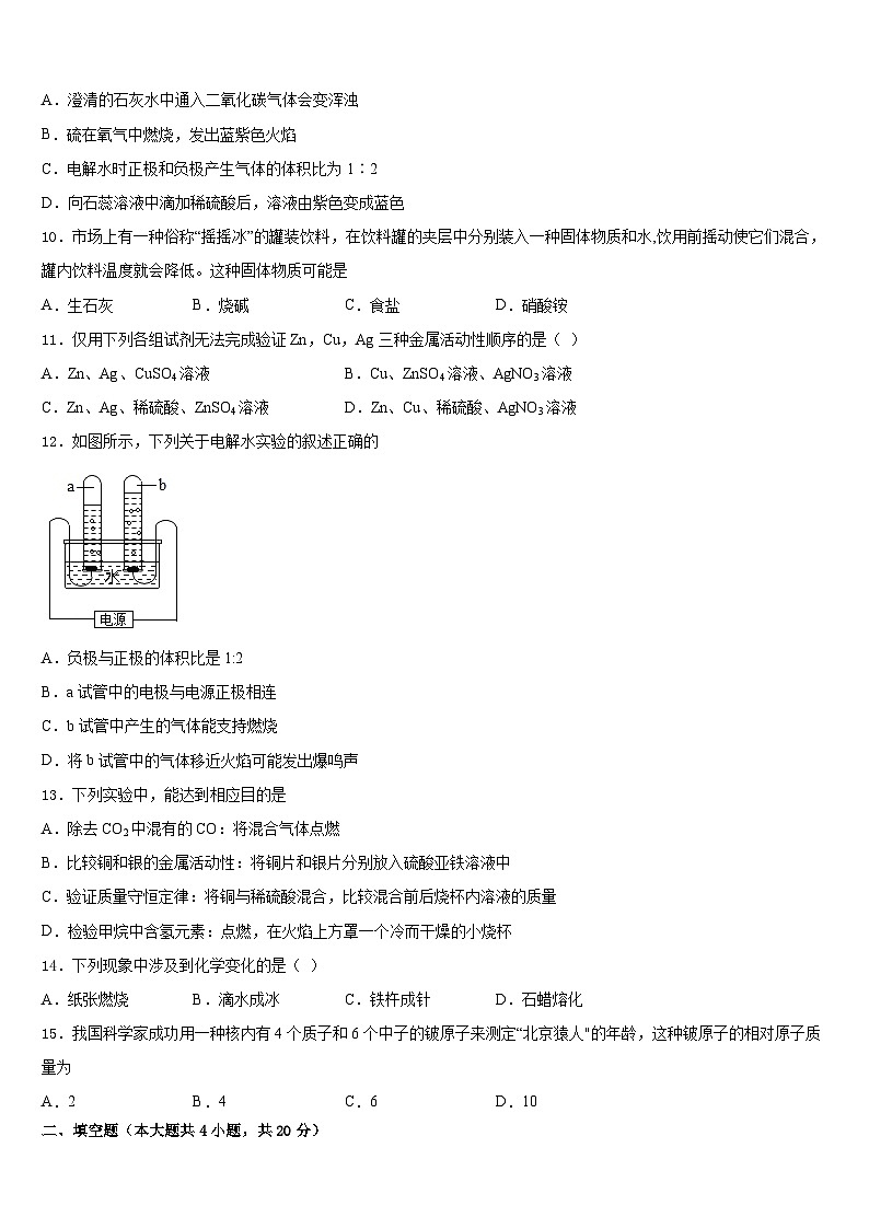 云南省昆明市云南师范大附属中学2023-2024学年九年级化学第一学期期末复习检测试题含答案第3页