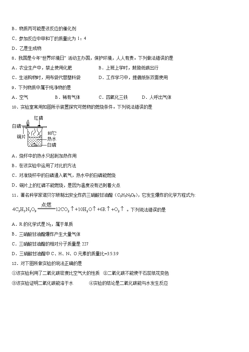 云南省昆明市云南师范大实验中学2023-2024学年化学九年级第一学期期末质量跟踪监视试题含答案第3页
