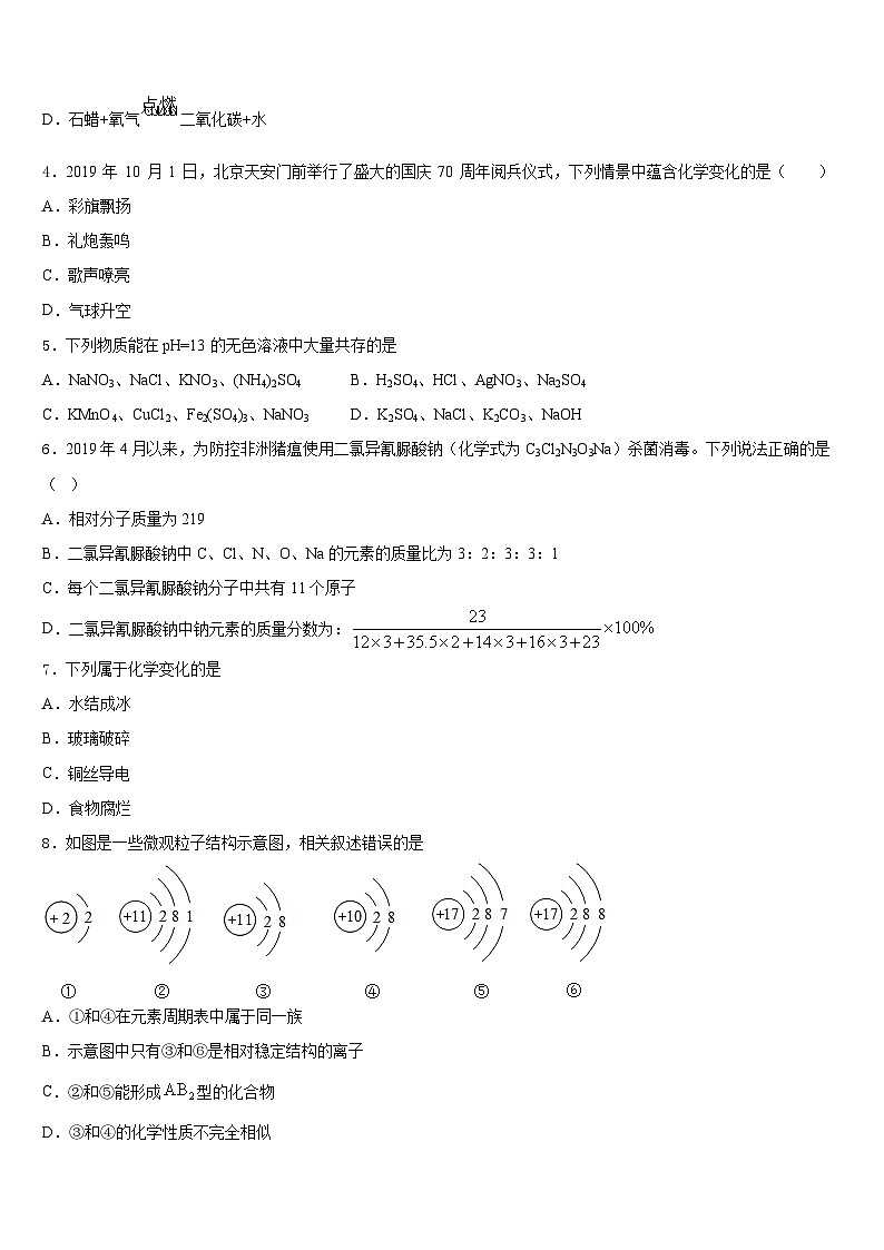 云南省昆明市祯祥中学2023-2024学年九年级化学第一学期期末质量检测试题含答案第2页