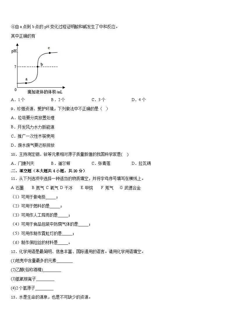 云南省曲靖罗平县联考2023-2024学年九年级化学第一学期期末质量检测试题含答案第3页