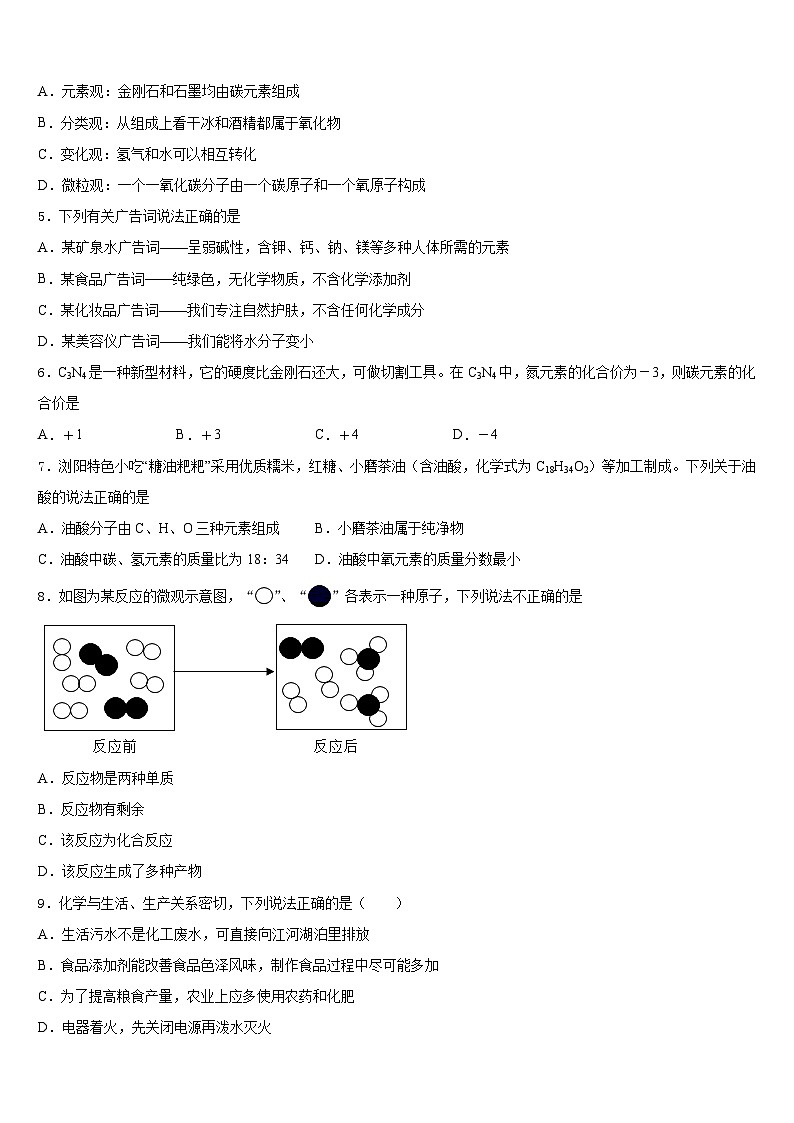 云南省曲靖市陆良县2023-2024学年化学九年级第一学期期末经典试题含答案02