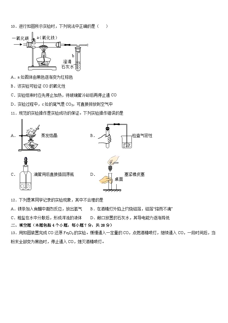 云南省曲靖市陆良县2023-2024学年化学九年级第一学期期末经典试题含答案03