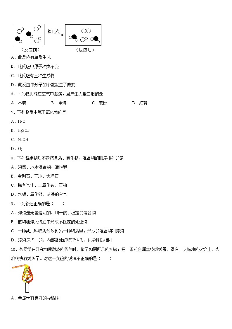 云南省曲靖市马龙县2023-2024学年九年级化学第一学期期末调研模拟试题含答案第2页