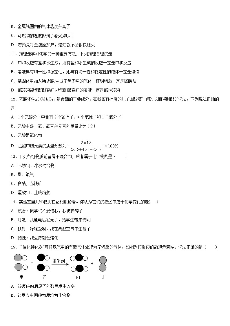 云南省曲靖市马龙县2023-2024学年九年级化学第一学期期末调研模拟试题含答案第3页