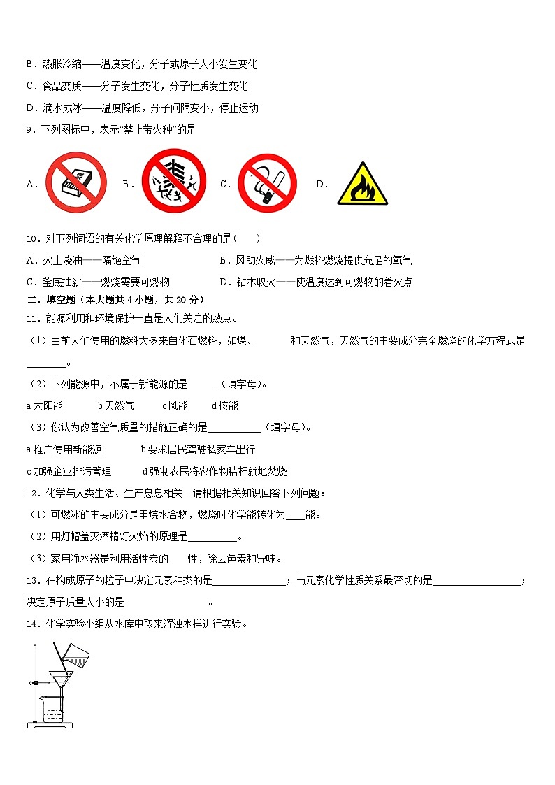 云南省曲靖市沾益区播乐乡罗木中学2023-2024学年九年级化学第一学期期末监测模拟试题含答案第3页