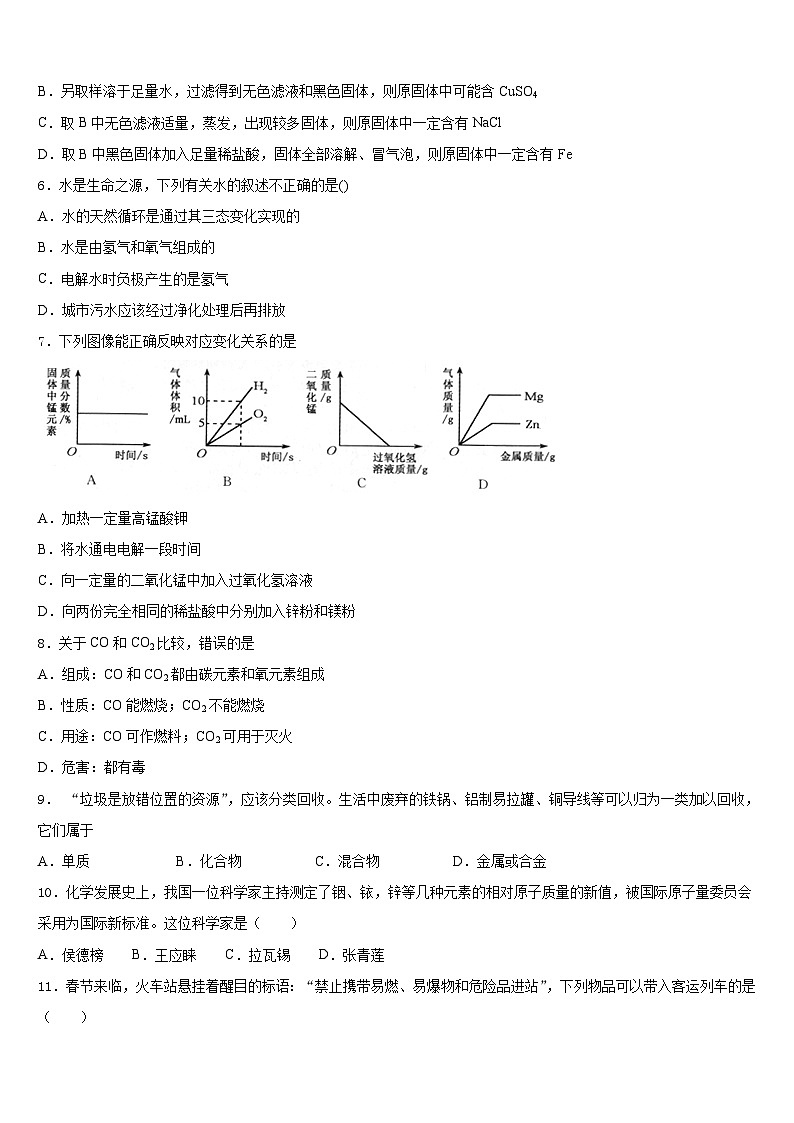 云南省玉溪市红塔区第一区2023-2024学年化学九上期末调研试题含答案02
