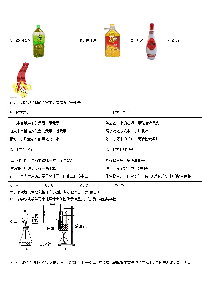 云南省玉溪市红塔区第一区2023-2024学年化学九上期末调研试题含答案03