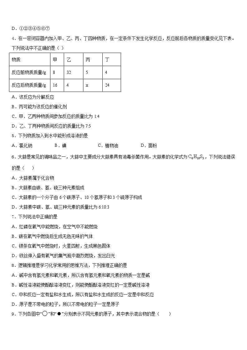 云南省曲靖市实验中学2023-2024学年九年级化学第一学期期末复习检测试题含答案02