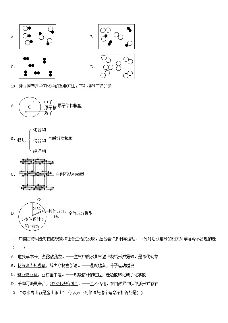 云南省曲靖市实验中学2023-2024学年九年级化学第一学期期末复习检测试题含答案03