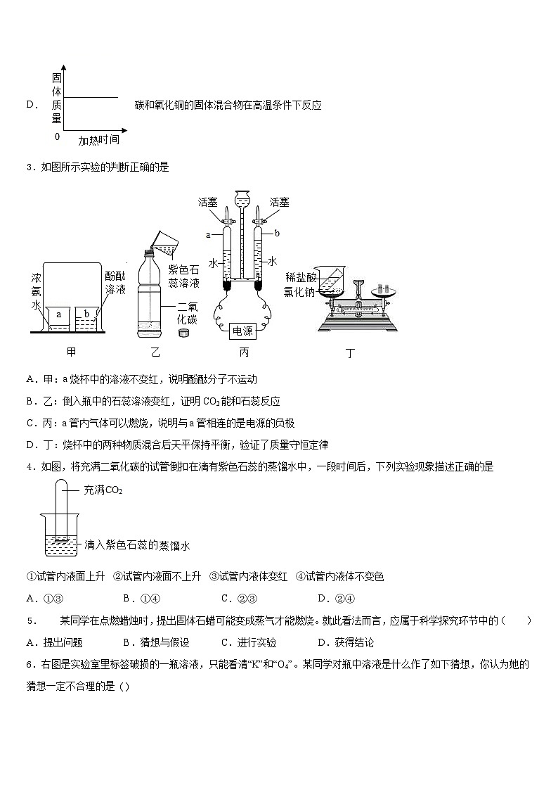 云南省文山市2023-2024学年化学九年级第一学期期末经典模拟试题含答案第2页
