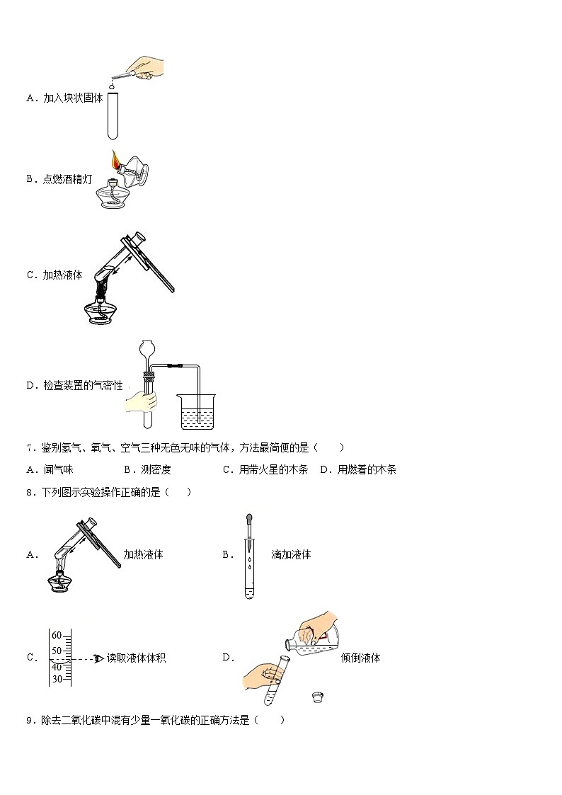 云南省昭通市昭阳区建飞中学2023-2024学年九年级化学第一学期期末综合测试试题含答案02