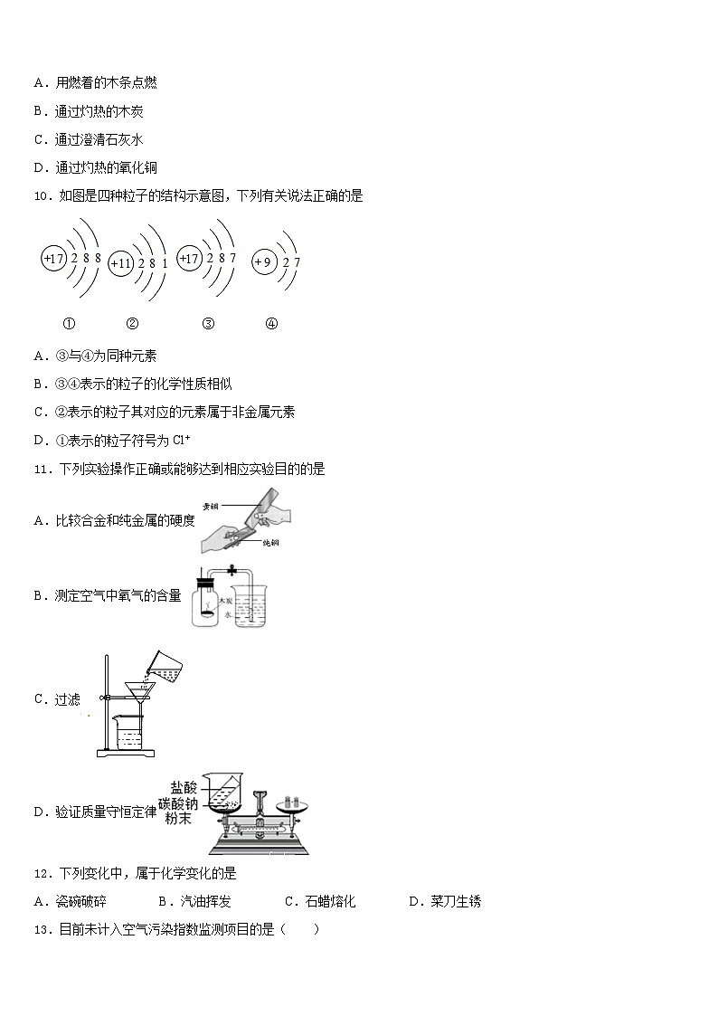 云南省昭通市昭阳区建飞中学2023-2024学年九年级化学第一学期期末综合测试试题含答案03