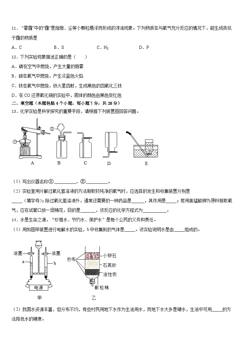 云南省玉溪市新平县2023-2024学年化学九年级第一学期期末联考模拟试题含答案03