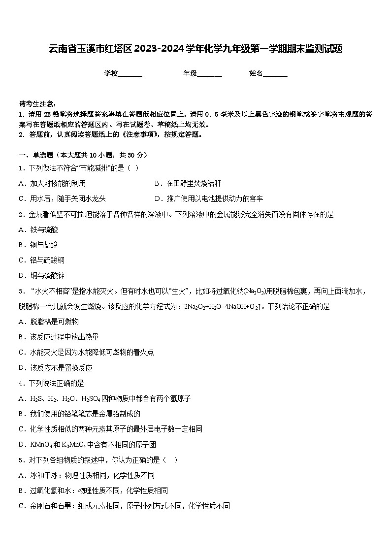 云南省玉溪市红塔区2023-2024学年化学九年级第一学期期末监测试题含答案01