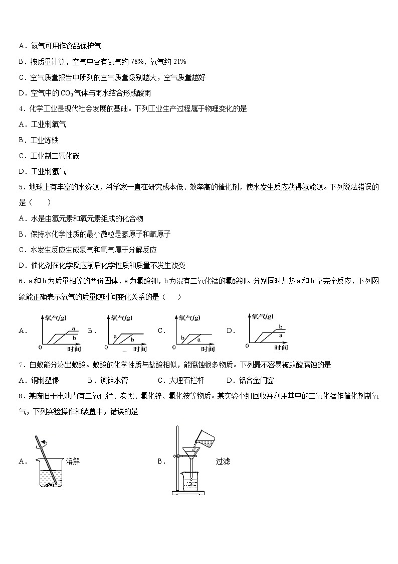 云南省玉溪市名校2023-2024学年化学九上期末统考试题含答案02