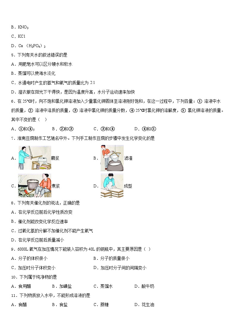 云南省玉溪市江川县2023-2024学年化学九年级第一学期期末考试模拟试题含答案02