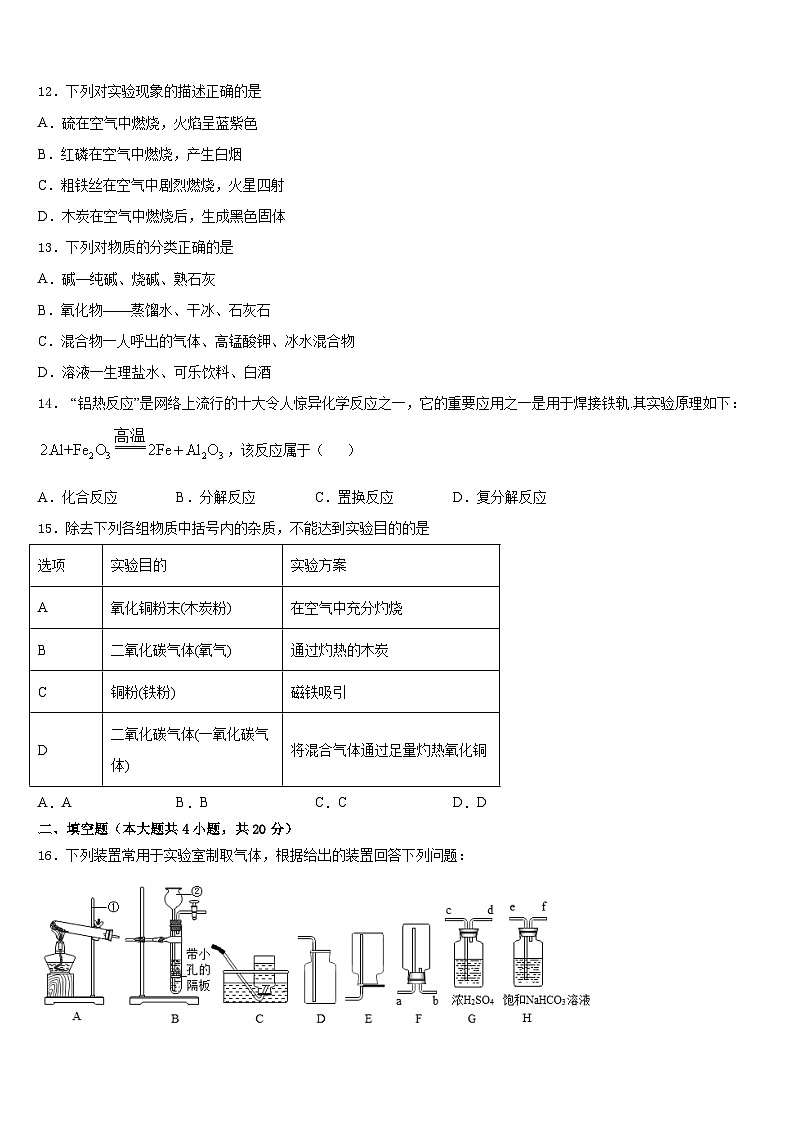 云南省玉溪市江川县2023-2024学年化学九年级第一学期期末考试模拟试题含答案03