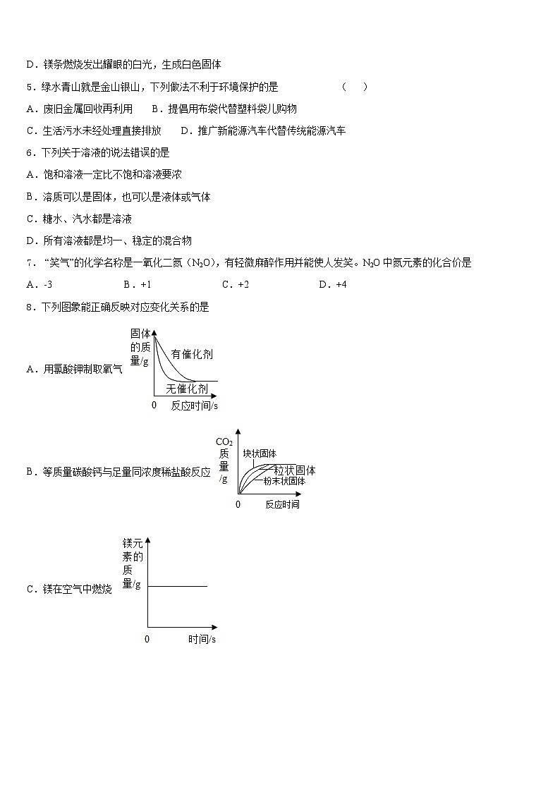 云南省曲靖市沾益区播乐乡罗木中学2023-2024学年化学九年级第一学期期末统考试题含答案02