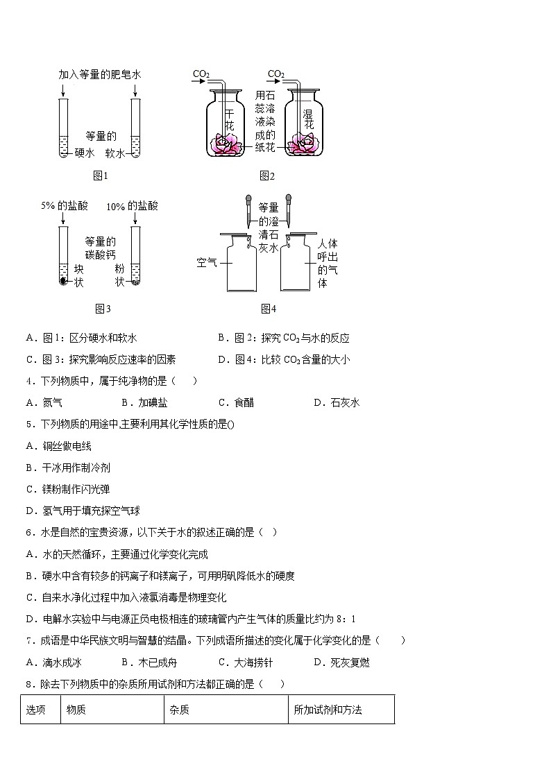 云南省玉溪市易门县2023-2024学年化学九上期末监测试题含答案第2页