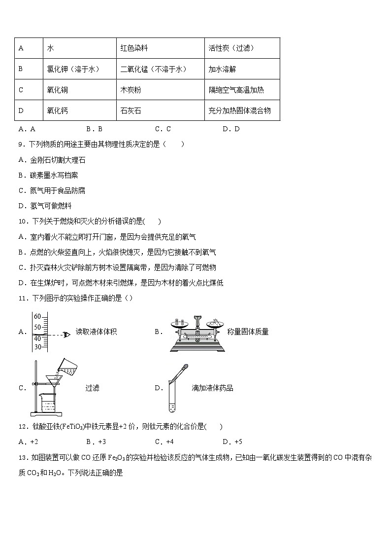 云南省玉溪市易门县2023-2024学年化学九上期末监测试题含答案第3页